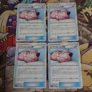 リーリエのピッピ人形【U】{043/049} [sm11b]