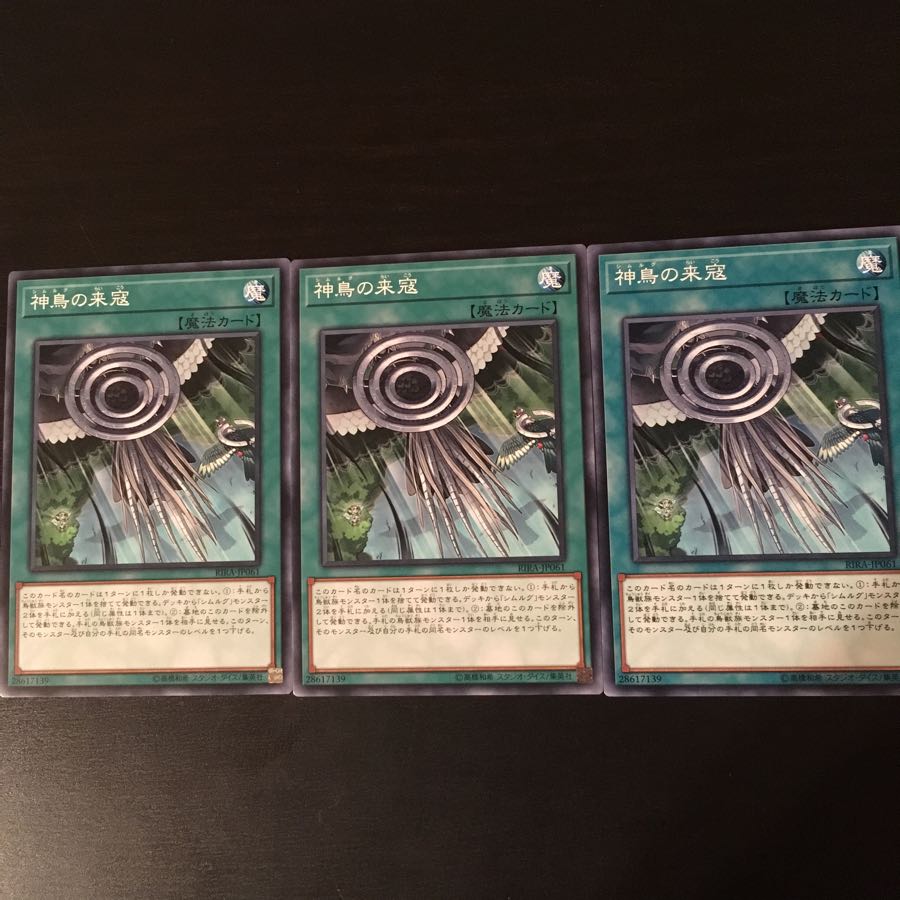 神鳥の来寇 3枚
