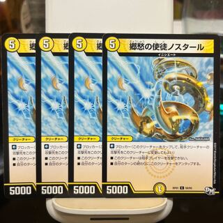 郷愁の使徒ノスタール