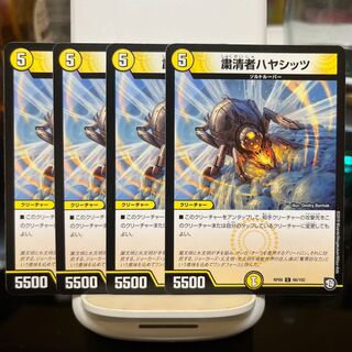 粛清者ハヤシッツ