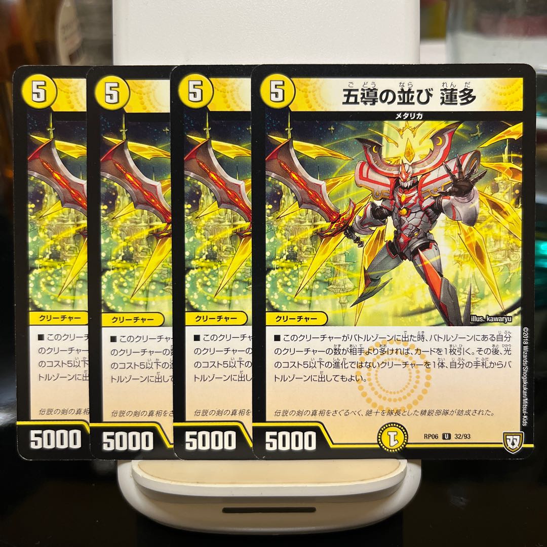 五導の並び 蓮多