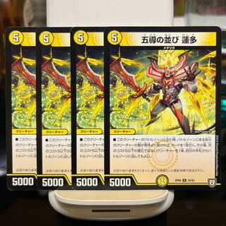 五導の並び 蓮多