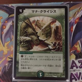 ダルモン様専用  マナクライシス