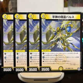 半神の精霊バルス