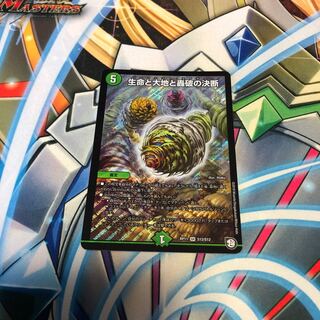 生命と大地と轟破の決断/パーフェクトネイチャー