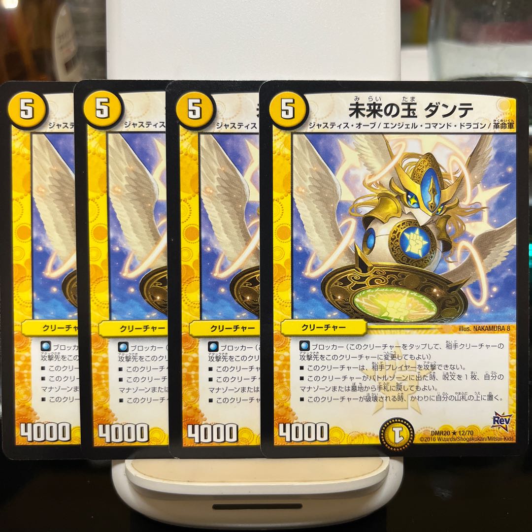 未来の玉 ダンテ