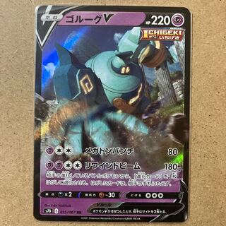 1枚50円/在庫3/ゴルーグV RR 015/067