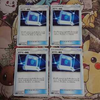 ポケモン通信【U】{054/064} [sm11a]