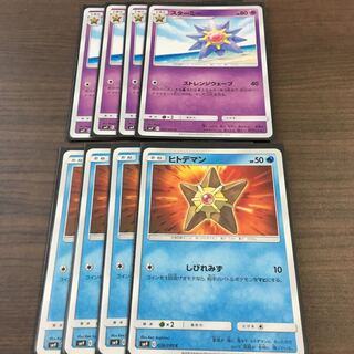 ポケモンカードSM スターミー 進化セット