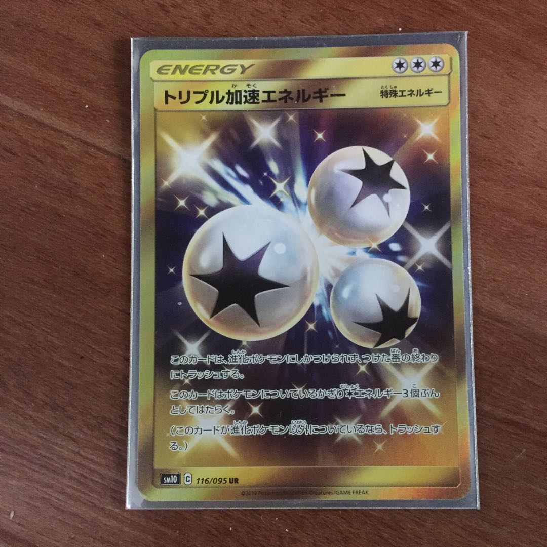 トリプル加速エネルギーUR