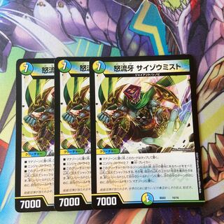 サイゾウミスト