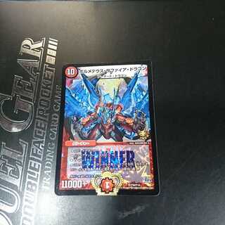 ボルメテウスサファイアドラゴン