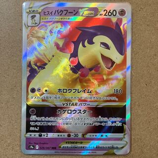 50 yen per piece/Stock 2/Jade TyphlosionVSTAR RRR 029/067