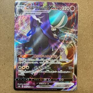 Kokuba Budrex VMAX RRR 083/184