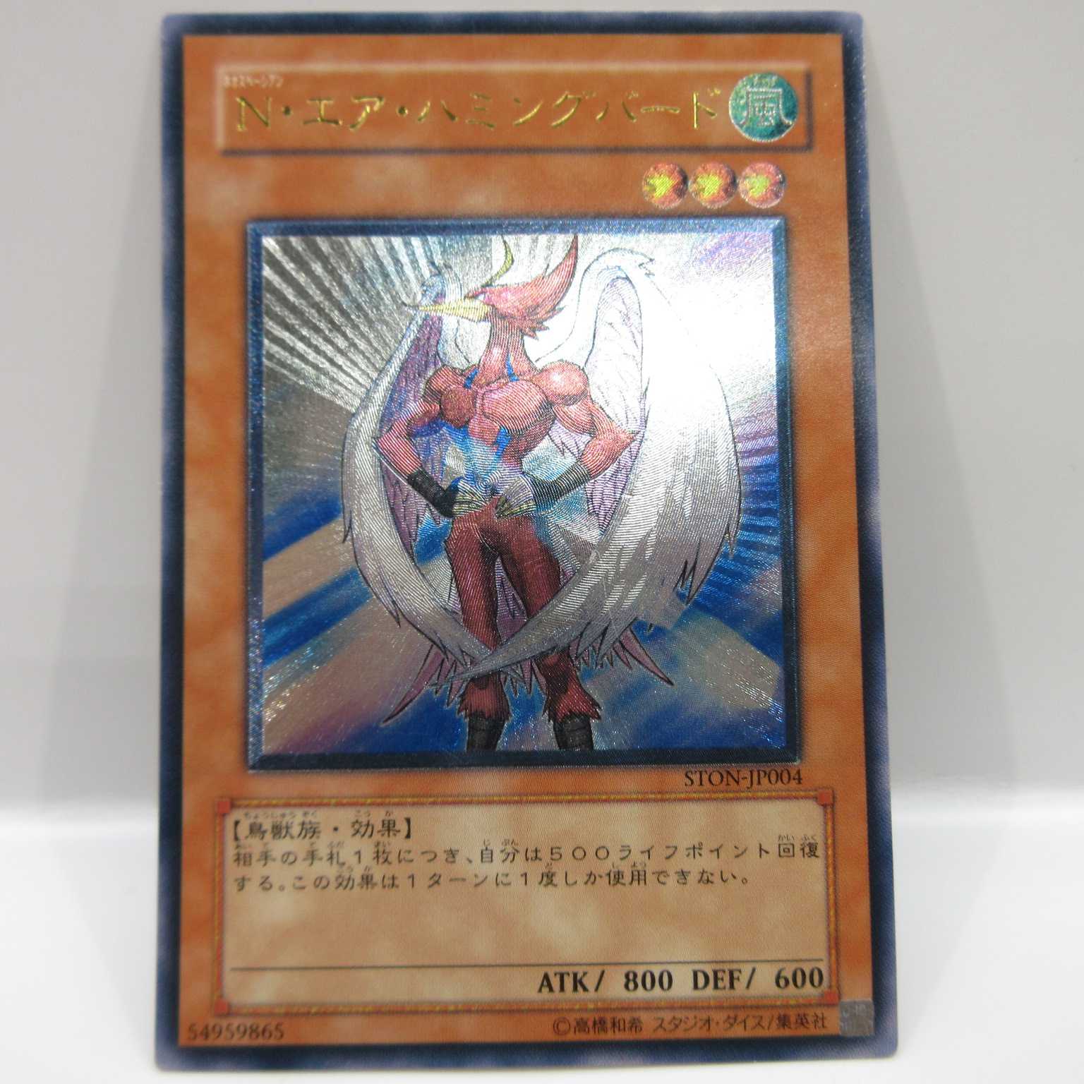 AG0537 遊戯王 STON-JP004 N・エア・ハミングバード