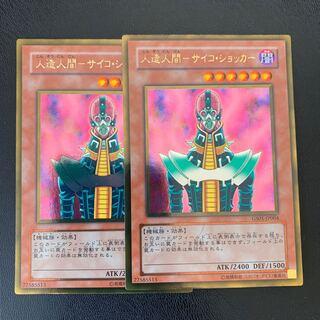 人造人間-サイコショッカー ゴールド ２枚　ly6