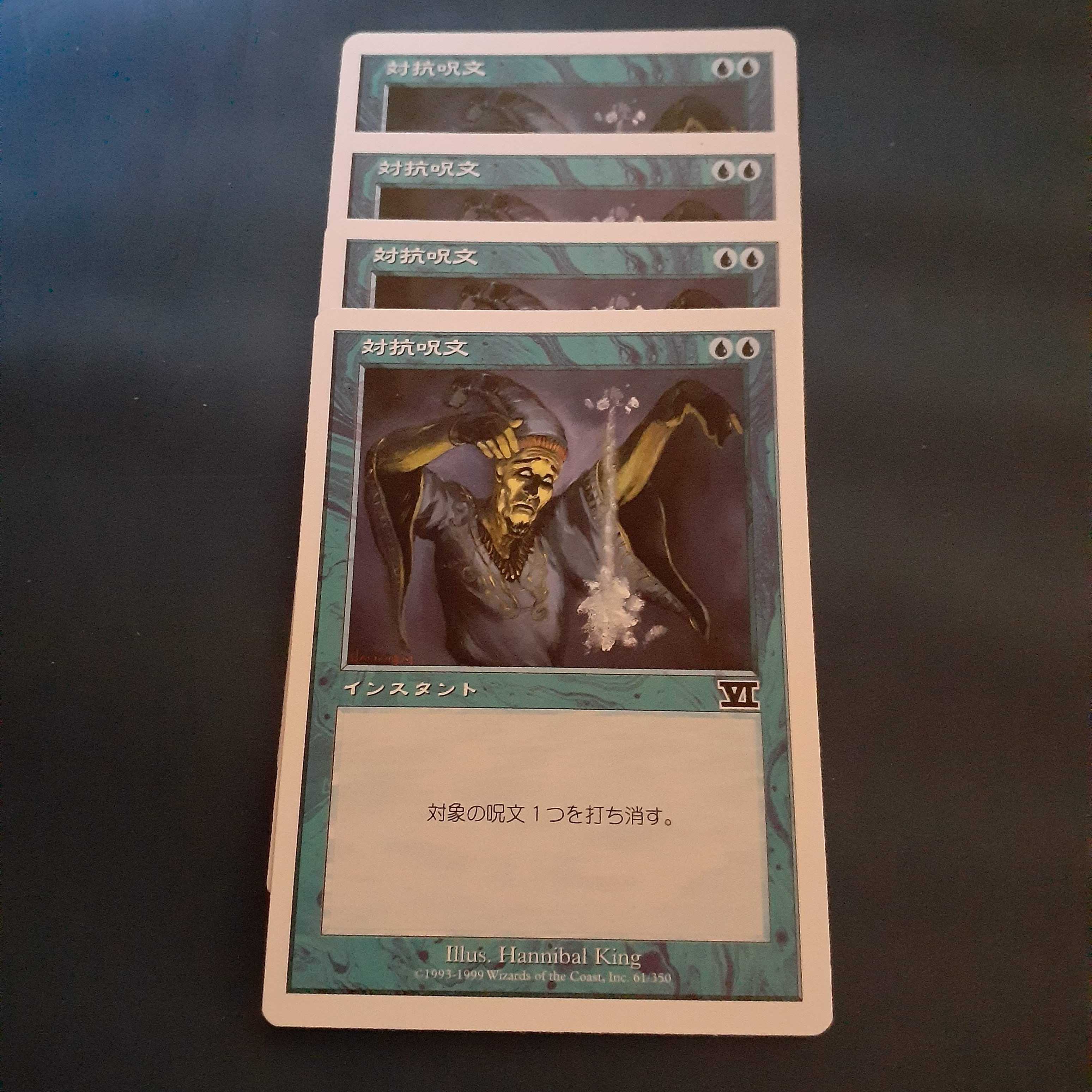 6th・対抗呪文4枚