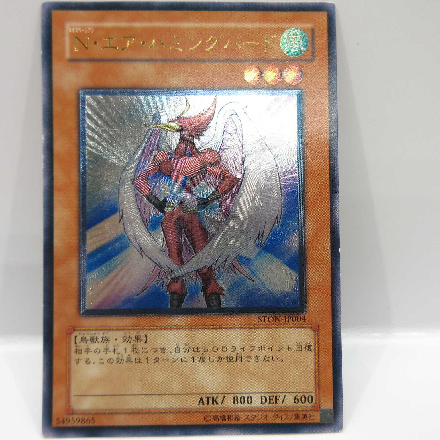 AG0538 遊戯王 STON-JP004 N・エア・ハミングバード