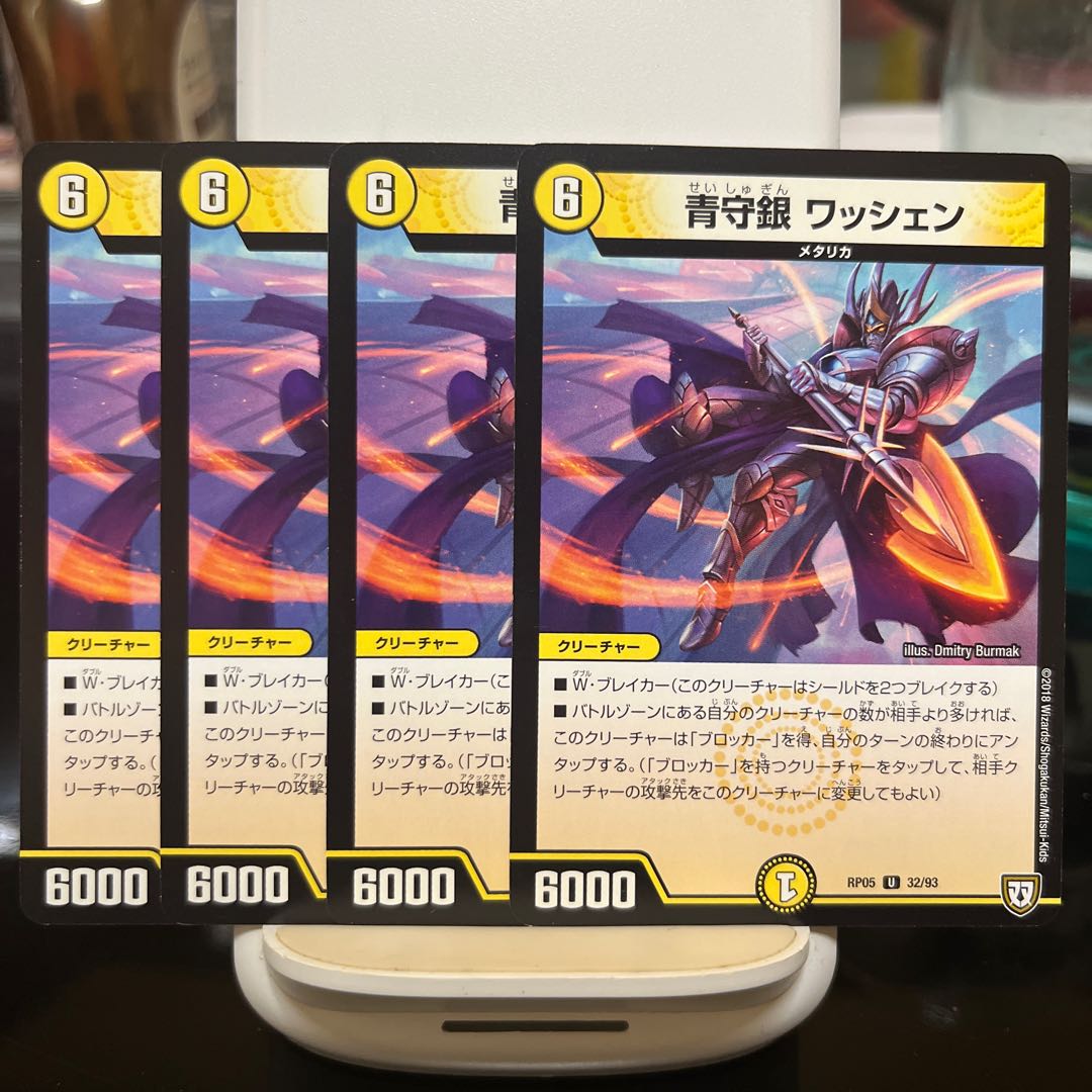 青守銀 ワッシェン