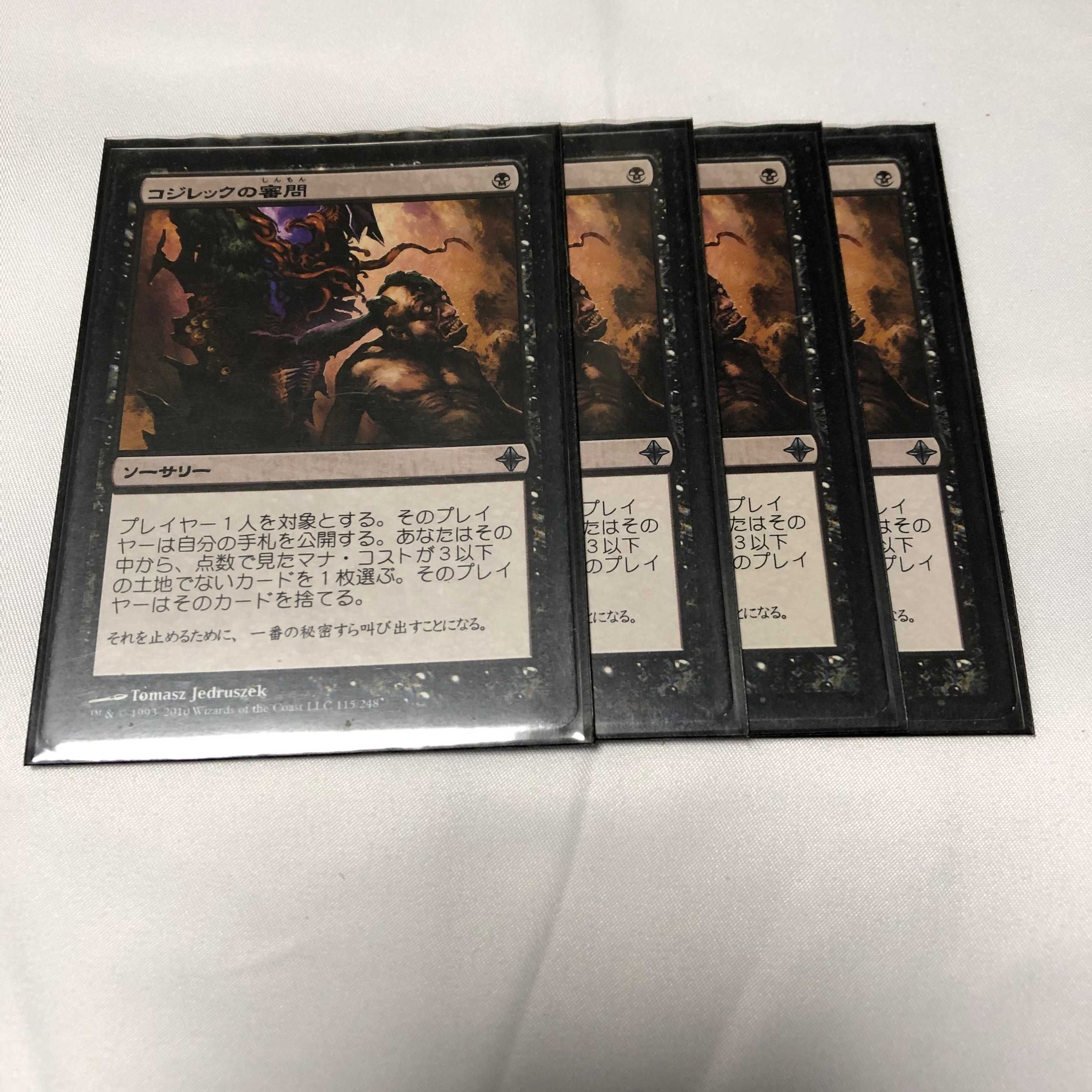 コジレックの審問　日×４　ｍｔｇ