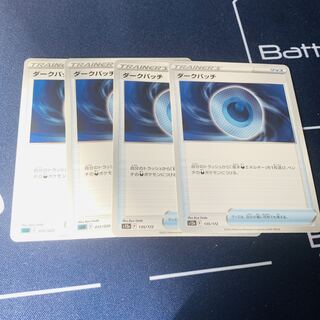 ダークパッチ 1枚