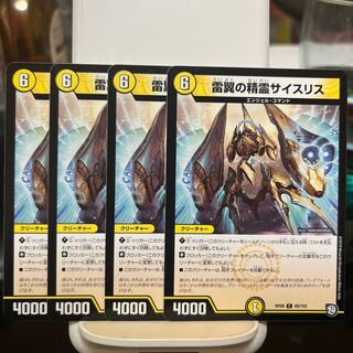 雷翼の精霊サイスリス