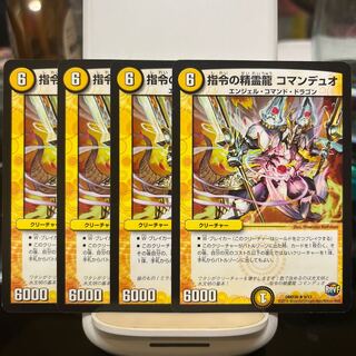 指令の精霊龍 コマンデュオ