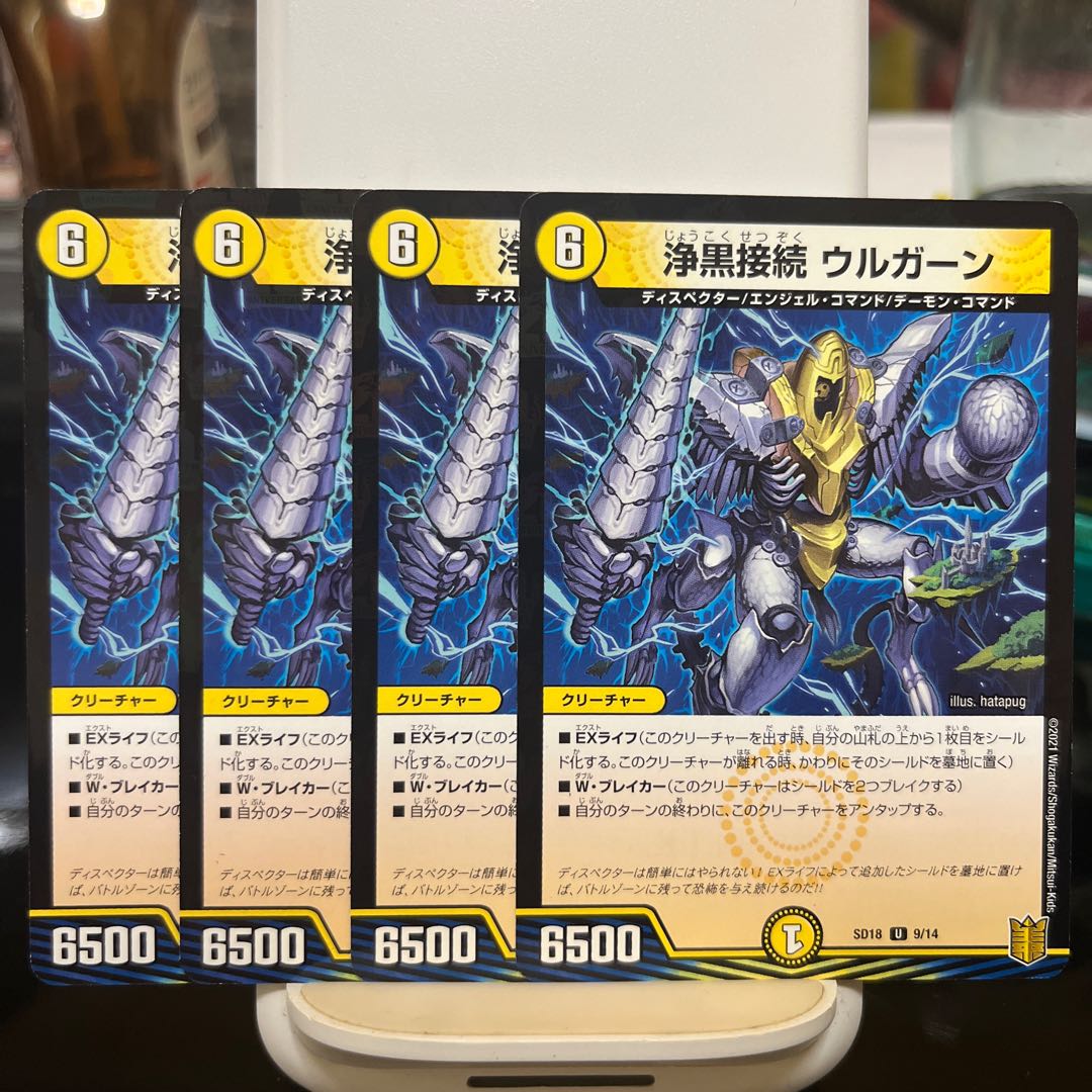 浄黒接続 ウルガーン