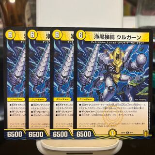 浄黒接続 ウルガーン