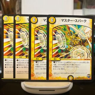 マスター・スパーク