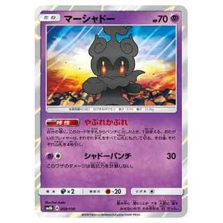 2枚目以降100円引/SM8b-050 マーシャドー