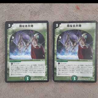 母なる大地初期　2枚