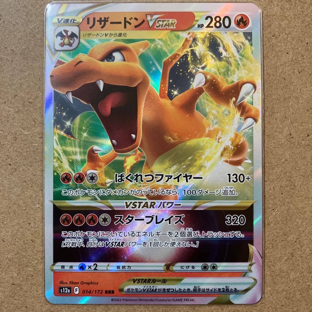 CharizardVSTAR RRR 014/172 1枚