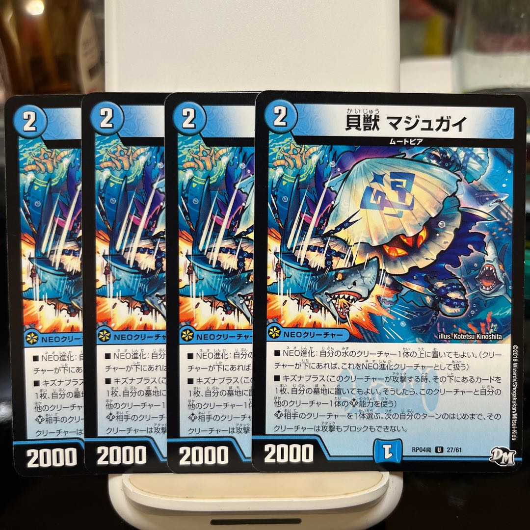 貝獣 マジュガイ