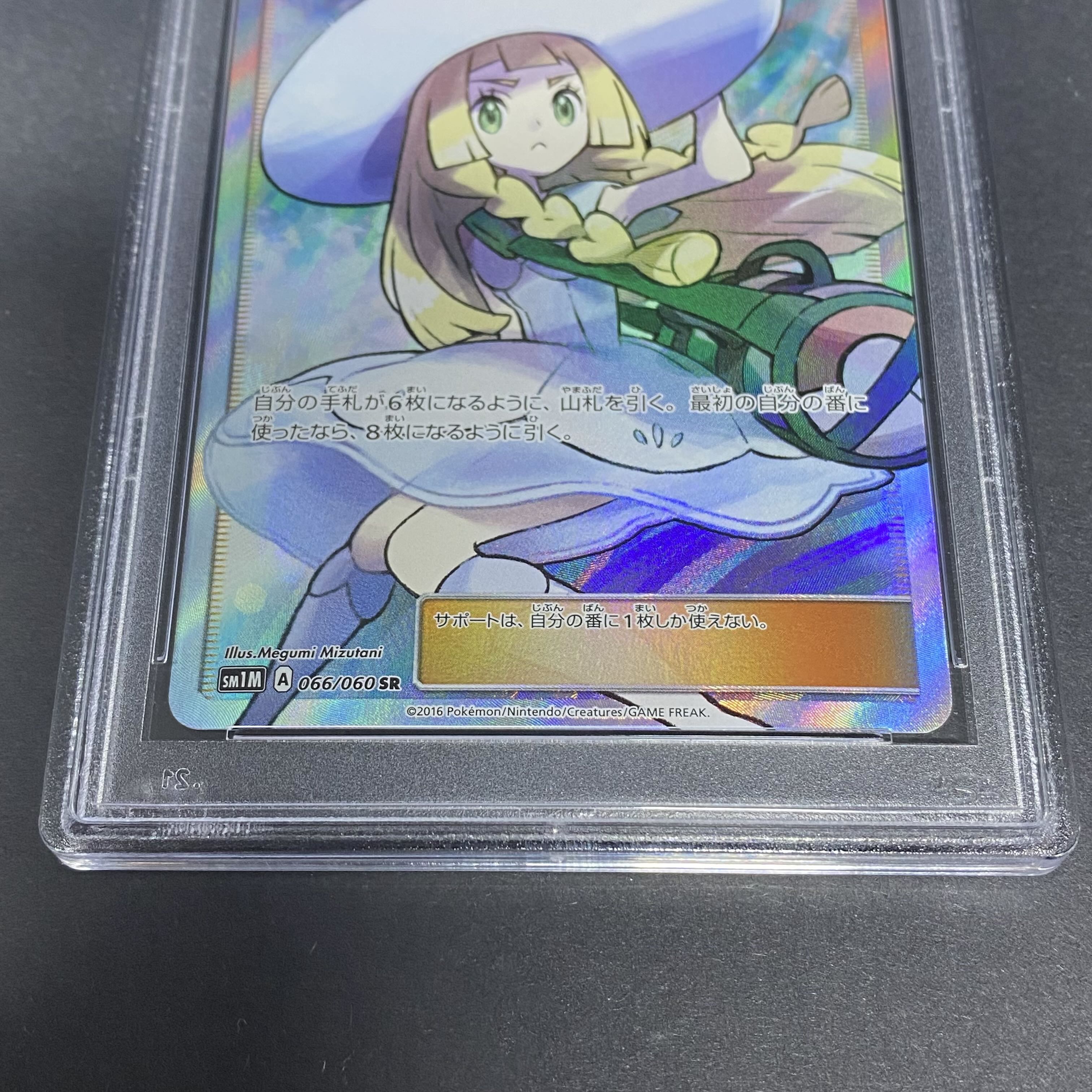 PSA10 リーリエ SR 帽子リーリエ SR 066/060