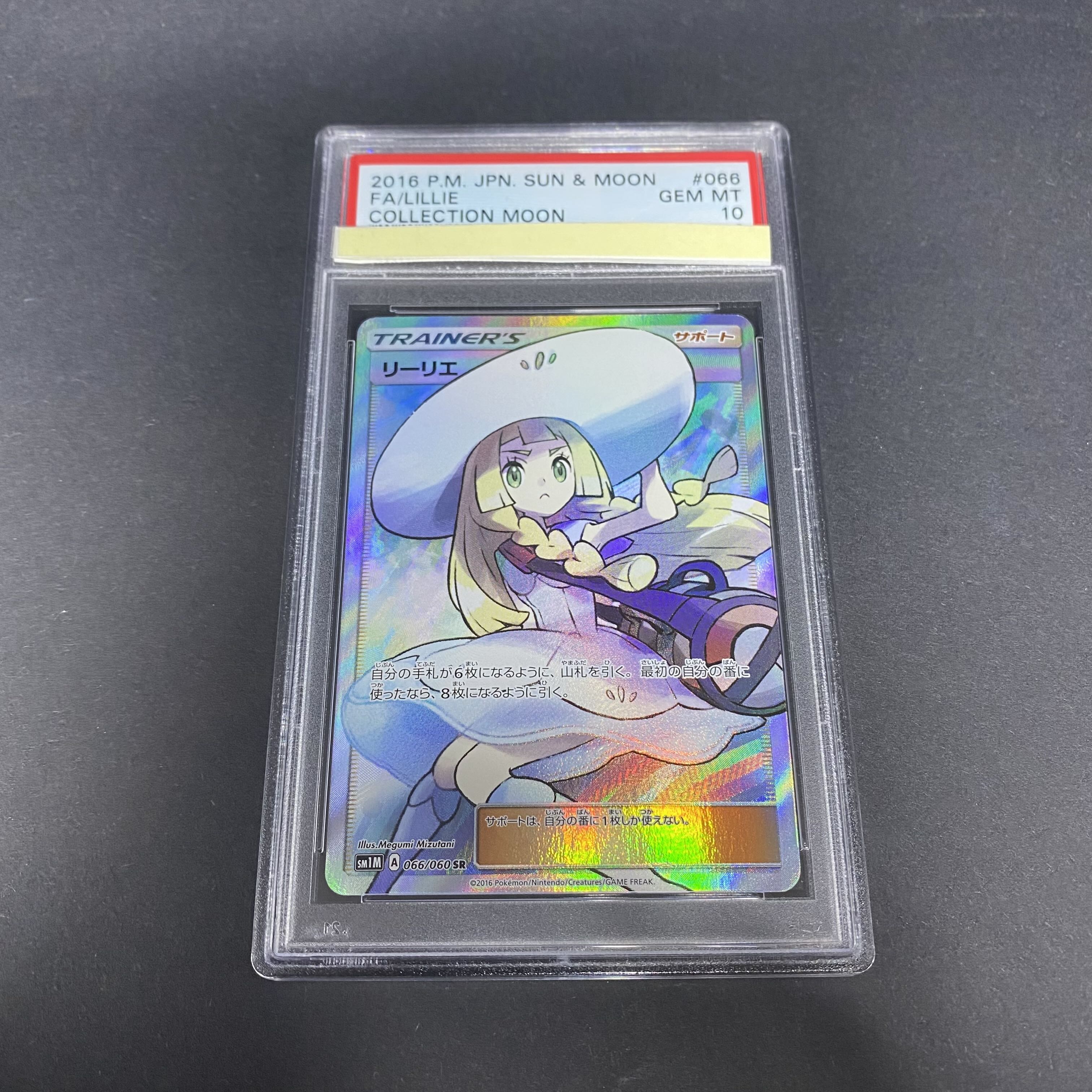 PSA10 リーリエ SR 帽子リーリエ SR 066/060