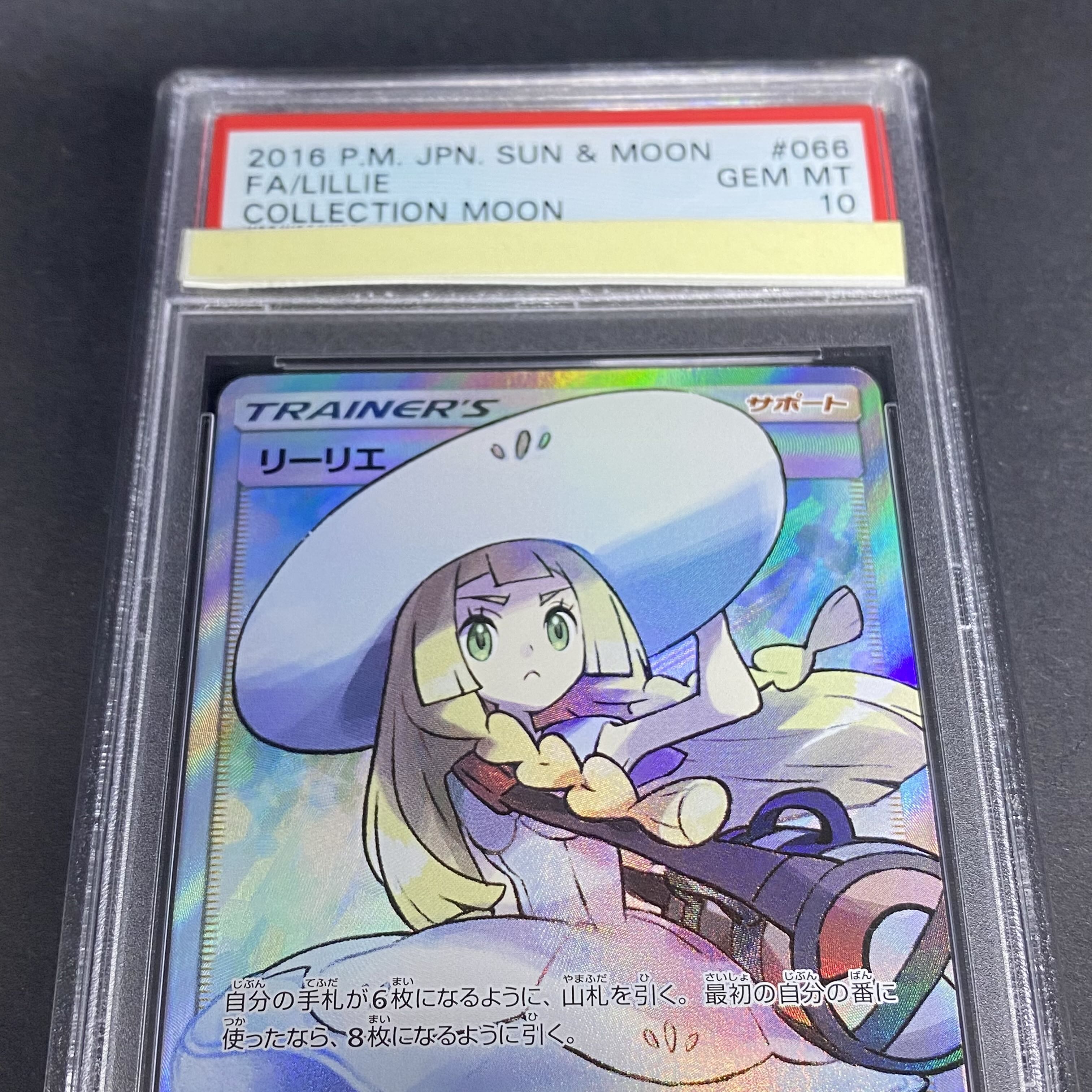PSA10 リーリエ SR 帽子リーリエ SR 066/060