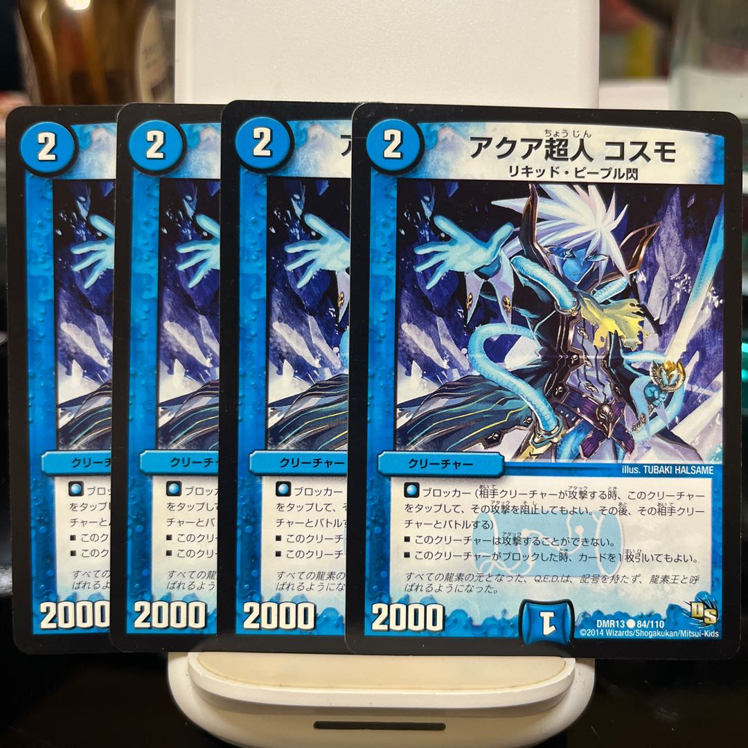 アクア超人 コスモ