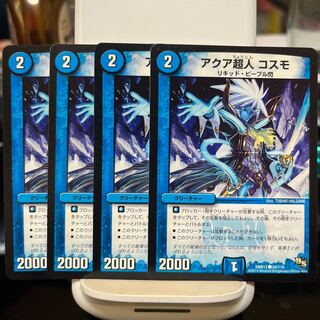 アクア超人 コスモ