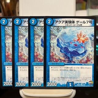 アクア実験体 ゲール7号