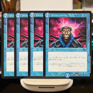 ブレイン・ストーム