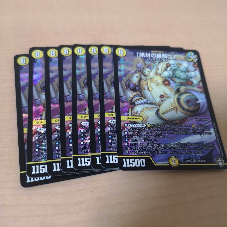 コンプオフ様専用 絶対の楯騎士 8枚