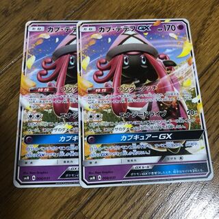2枚 カプテテフGX