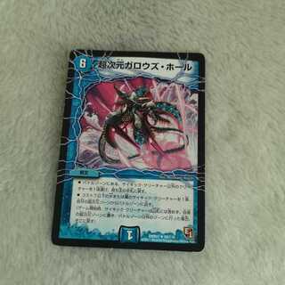 超次元ガロウズホール