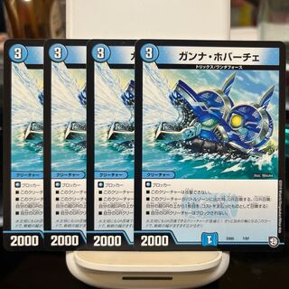 ガンナ・ホバーチェ