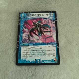 超次元ガロウズホール