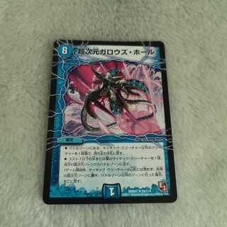 超次元ガロウズホール