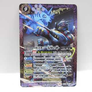 AG0546 バトスピ  ガブモン-友情の絆-