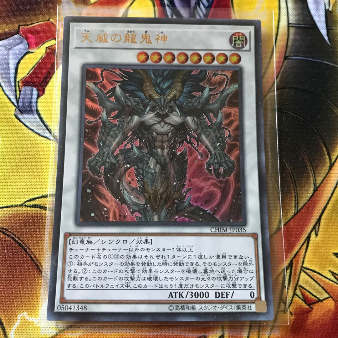 天威の龍鬼神 ウルトラレア