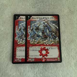 ボルメテウスホワイトドラゴン